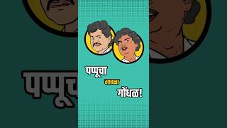 Vote for MahaYuti  भाजपमहायुतीच राज्याची प्रगती करू शकते votewisely mahayutisarkar [upl. by Malachy]