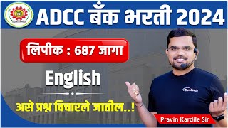 🔥 ADCC Bank English Grammar  ADCC Bank Ahmednagar Recruitment 2024  ADCC Bank Exam Preparation [upl. by Gris395]