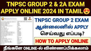 tnpsc group 2 exam apply online 2024 how to apply tnpsc group 2 exam online 2024 group 2 exam 2024 [upl. by Kraft]