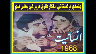 TARIQ AZIZ FIRST EVER MOVIE INSANIYAT 1968 [upl. by Ignace]