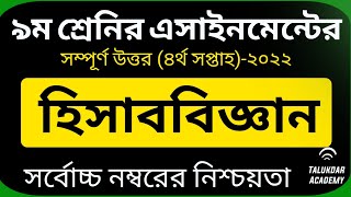 Class 9 Accounting Assignment 4th week answer 2022  ৯ম শ্রেণির হিসাববিজ্ঞান এসাইনমেন্ট ২০২২ [upl. by Ardnazxela]