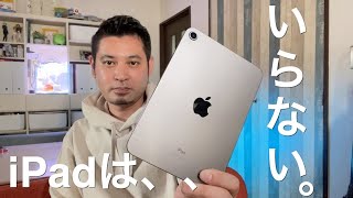 【M1 iPad Pro 11インチ】売りました。手放した理由とこれから買う人へ。 [upl. by Htinnek917]