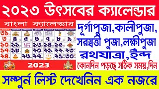 Bengali Calendar 2023  বাংলা ক্যালেন্ডার 2023 ১৪২৮১৪২৯  Bengali Festivals amp Holidays [upl. by Trula]