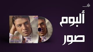 Mostafa Kamel  Album sawar  مصطفى كامل  البوم صور [upl. by Roderick]