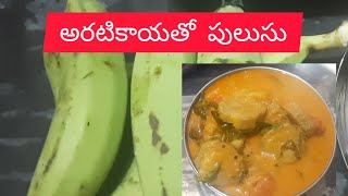 Raw banana  CURRY  very tasty recipe kalyanikitchenkadapa andhrarecipies [upl. by Evangeline]