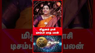 Mithunam Sani Peyarchi Palan 2025  Astrologer Revathi Rajesh Kanna shorts shortvideo [upl. by Can202]