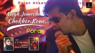 Megh Jomeche Poran  S A Atik  bangla latest vedio song 2018  Poran Ahsan Music [upl. by Ennaus]