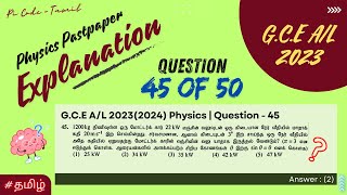 GCE AL  20232024 Physics Past Paper Question  45 Explanation  Pi Code  Tamil phy2023 [upl. by Bolling]