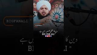 Deen ka haqiqi falsafa ajmalrazaqadri bayan bigfanali [upl. by Evaleen]