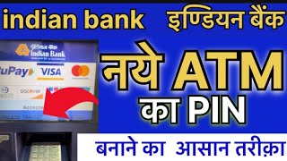 Indian Bank ATM PIN generation  Indian Bank ATM Pin Kaise BanayeHow To Create Indian Bank ATM PIN [upl. by Mahoney202]