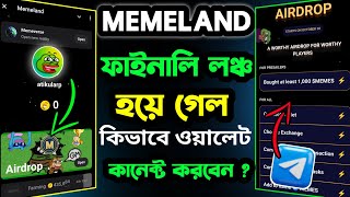 Memeland Airdrop Withdrawal  কিভাবে ওয়ালেট কানেক্ট করবেন  Memeland Withdrawal [upl. by Nie362]