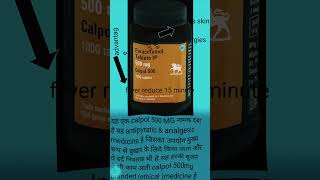 Calpol 500mg use medicine side effects advantage disadvantage [upl. by Templas]