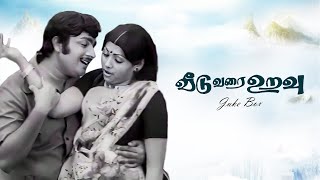 Veedu Varai Uravu JukeBox Video Song  Sujatha  Jai Ganesh [upl. by Furlong738]