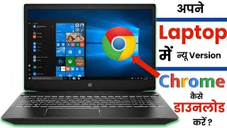 How to download Google Chrome in laptop amp PC  Laptop me Google chrome kaise download karen 2024 [upl. by Alilad]