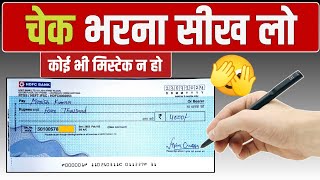 Cheque Kaise bhare  How to fill Cheque Correctly  Cancelled cheque kya hota hai [upl. by Dlanigger]