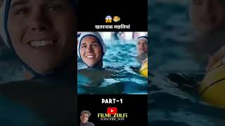 movieexplainedinhindi movie amazingfacts kahani interestingfactsabouttheworldhistoryinhindi [upl. by Dnaleel]