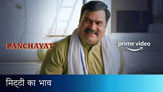 Panchayat 2  Kya Bhav Chal Raha Hai Mitti Ka  Manju Devi  Savage Reply  Amazon Prime Video [upl. by Enrahs]