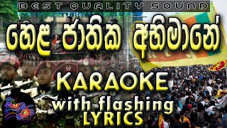 Hela Jathika Abhimane Karaoke with Lyrics Without Voice [upl. by Azile]