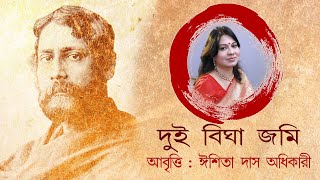 দুই বিঘা জমি  কবিগুরু রবীন্দ্রনাথ ঠাকুর । ঈশিতা দাস অধিকারী । রবীন্দ্রসদনে একক  Dui Bigha Jomi [upl. by Audie902]