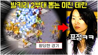 스타 명경기｜뮤탈 vs 발키리 개싸움 황당한 표정 짓는 김가을 감독ㅋㅋ ClouD 차재욱 vs SafeZerg 김근백 [upl. by Rehm]