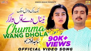 Chumma Tede Bahin Tedi Wang Dhola  Sajid Nawaz Sajju  Patla Patang Hey Patang  New Saraiki Song [upl. by Adnocahs928]