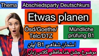 امتحان شفاهیB1پلنEtwas planenSprechen 3Mündlich Prüfung B1AbschiedspartyTelcDTZÖsdGoethe [upl. by Niala717]