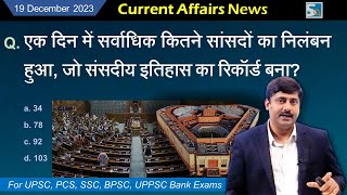 19 December 2023 Current Affairs by Sanmay Prakash  1137  for UPSC BPSC SSC exams [upl. by Lrigybab]