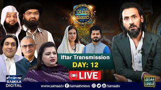 🔴 Sahil Adeem  Ramzan Ka SAMAA  LIVE Iftar Transmission 2024  Day 12  SAMAA TV [upl. by Dowlen]