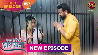 Safal Hogi Teri Aradhana  New Full Episode 57  18 Dec 2024  NewEpisode  Dangal TV [upl. by Premer]