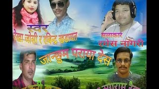 New Deuda song 20742017 Janchhu ma Paraya DeshVocalRekha Joshi amp Rabindra Khadayat [upl. by Papp240]