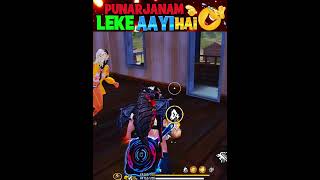 PUNARJANAM leke aayi hai 😂 free fire funny moments shorts freefire deepakrds funny [upl. by Ocirrej867]