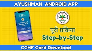 How to download Ayushman Card  CCHF for Employees  Cashless Health Facility  eduMate [upl. by Childs474]