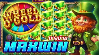 Wheel OGold Pragmatic play Maxwin ทางบ้าน EP3 [upl. by Bala]