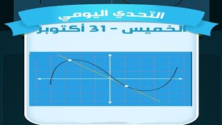 حل لغز الخميس 31 أكتوبر كلمات كراش اللغز اليومي 2024 [upl. by Koblas]