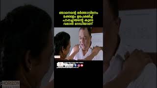 എന്റെ ഭർത്താവ് അറിയണ്ട പാപ്പച്ചായ youtubeshorts reels malayalam movies [upl. by Shieh]