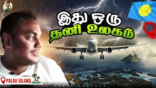 வெற்றி Oceania கண்டத்துல Palau ல கால் எடுத்து வச்சாச்சு  Tamil Trekker  Palau Ep 01 [upl. by Pengelly]