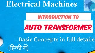 Auto Transformer in full detail with basic concept  Auto Transformer Introduction [upl. by Sonahpets]