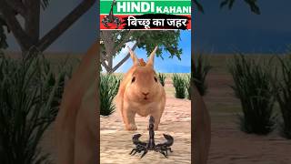 बिच्छू का जहर  Hindi Kahaniya  Morals Stories  Animals Stories  Hindi Kahani  shorts [upl. by Loftis3]