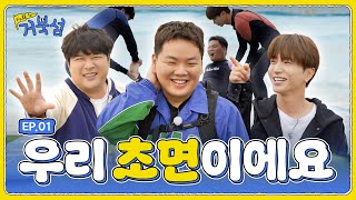 Fall in 거북섬 우리는 이준신 시흥시 거북섬을 향해 출발🚘 이특 신동 곽튜브  EP01 SUB [upl. by Wickman69]