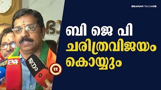 മാറ്റത്തിന് തുടക്കം കുറിക്കുന്ന തെരഞ്ഞെടുപ്പ്  C KRISHNAKUMAR palakkadbyelection bjp palakkad [upl. by Akenehs193]