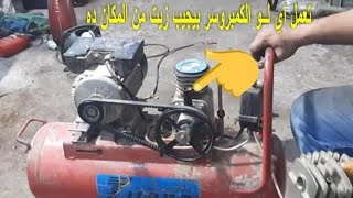 شرح كيفية تغيير جوانات و بلوف ل كمبروسر هواء تربو 30 لتر Air compressor valve and gasket replacement [upl. by Noswal]