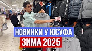 НОВИНКИ ЗИМА 2025 У ЮСУФА 🔥КУРТКИ ОТ 1500₽ КОСТЮМЫ ОТ 1000₽ 🔥ЛУЧШИЕ ЦЕНЫ садовод [upl. by Nodnas]