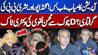 Bushra Bibi and Gandapur Disappear  D Chowk Latest Situation  Mohsin Naqvi Victory Media Talk [upl. by Adias]