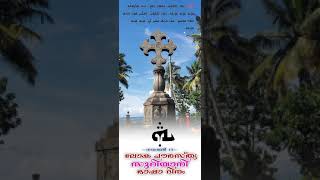 പൗരസ്ത്യ സുറിയാനി ഭാഷാ ദിനം [upl. by Bryna]