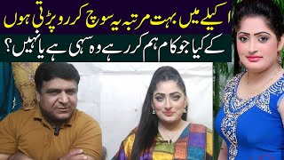 Stage Drama Actress Ayan Akhtar Interview With Babar Baig Gujrati AB HD TV  Latest Video 2024 [upl. by Budding]