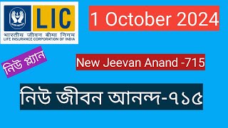 Lic New Jeevan Anand 715 নিউ জীবন আনন্দ পলিসি ৭১৫ [upl. by Laleb]