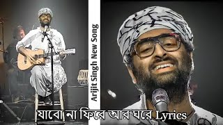 Jabo Na Jabo Na Fire Ar Ghore Arijit Singh  original song hemanta amp Lata Mangeskar arjitsingh [upl. by Ained]