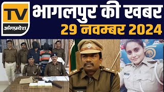 Bhagalpur में नौकरी दिलाने के नाम पर महिला पुलिसकर्मी ने की ठगी  Bhagalpur News  2911202 [upl. by Ahsinirt]