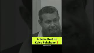 Achche Dost Ko Kaise Pahchane❗shorts [upl. by Anairda307]