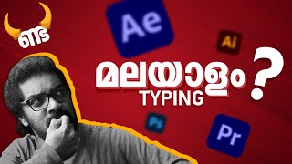 എളുപ്പത്തിൽ മലയാളം എഴുതാം Malayalam Typing Photoshop Illustrator Premiere AfterEffects Kuttipencil [upl. by Frodi]